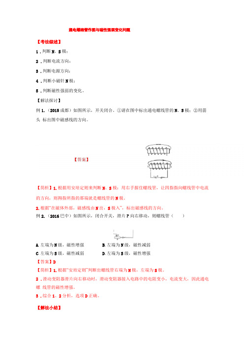 中考物理高频考点训练：通电螺线管作图与磁性强弱变化问题