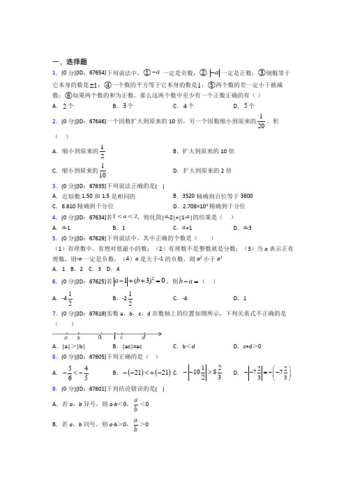 上海上海市实验学校东校人教版初中七年级数学上册第一章《有理数》模拟检测题(答案解析)