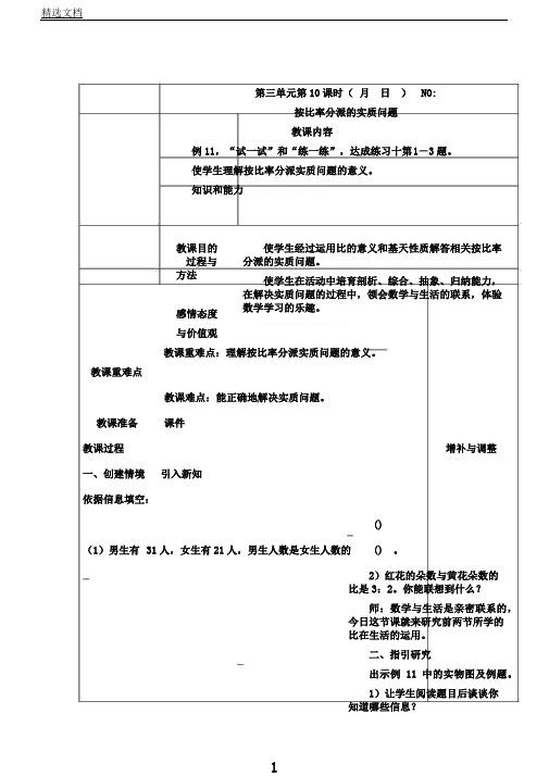 苏教版数学六年级上册《三分数除法10、按比例分配实际问题》1