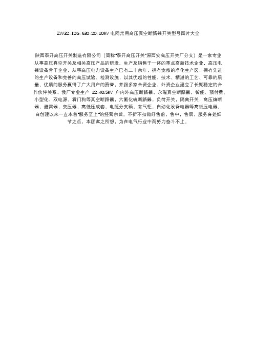 ZW32-12G-630-20-10KV电网常用高压真空断路器开关型号图片大全