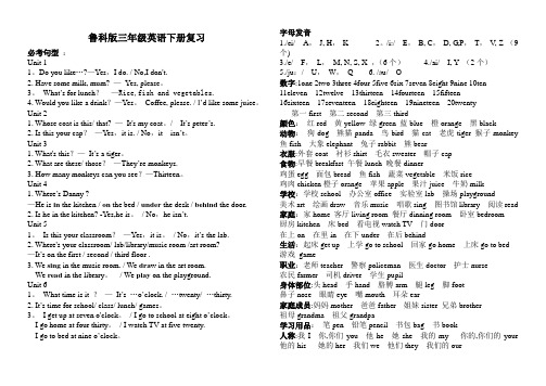 鲁科版英语三下复习要点