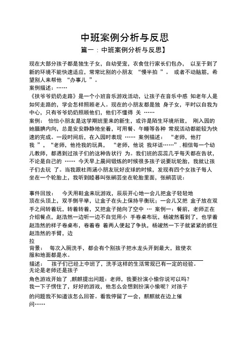 中班案例分析与反思