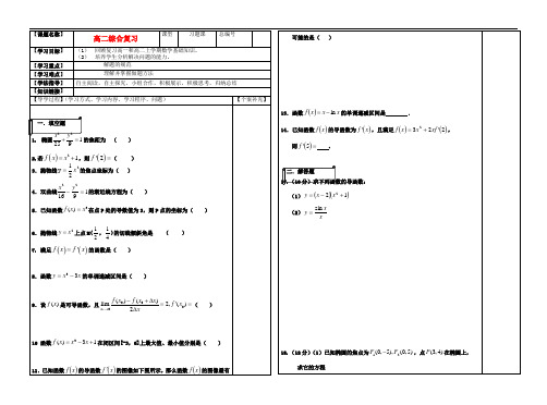 江苏省新沂市高流中学高中数学 综合练习一(无答案)苏教版选修22