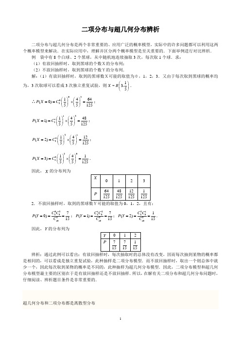 (完整版)二项分布、超几何分布、正态分布总结归纳及练习