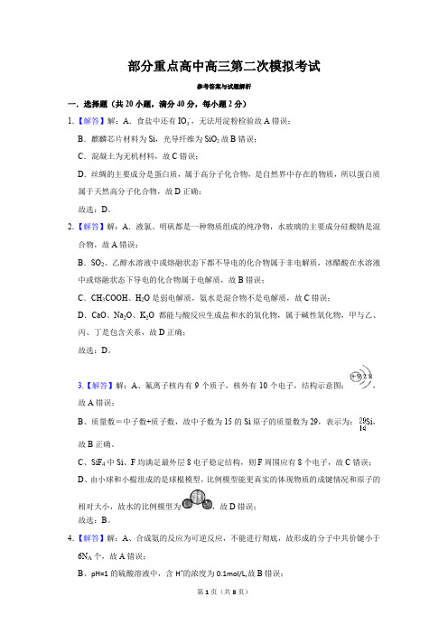 201910联考二模答案精简版解析