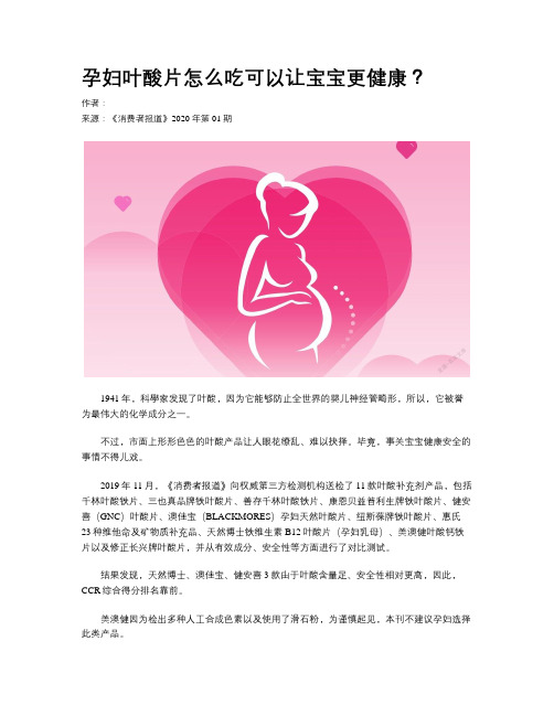 孕妇叶酸片怎么吃可以让宝宝更健康？