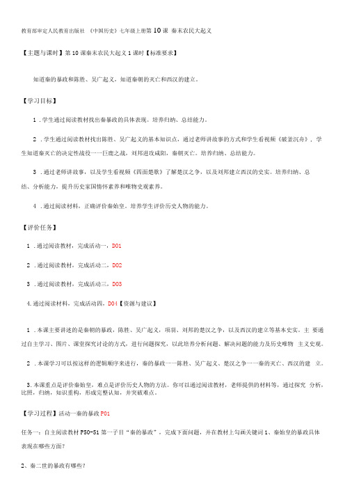 初中历史川教七年级上册第三学习主题 统一国家的建立学历案