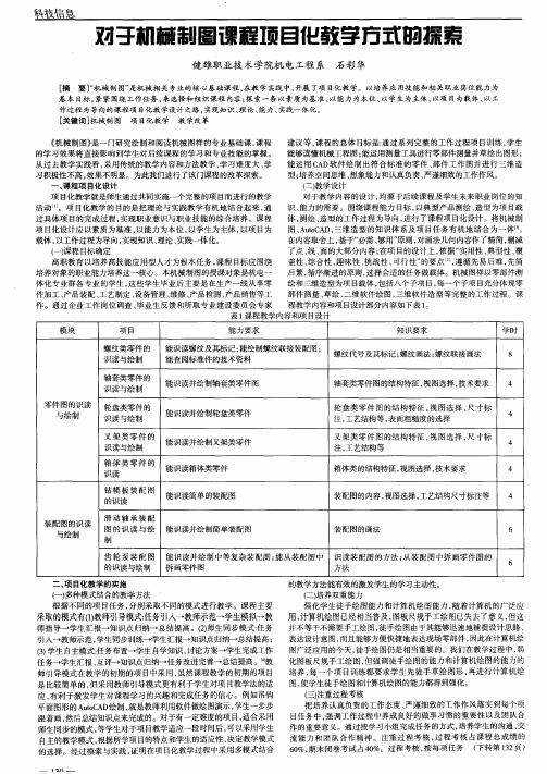 对于机械制图课程项目化教学方式的探索