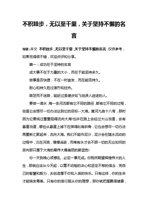 不积跬步,无以至千里,关于坚持不懈的名言