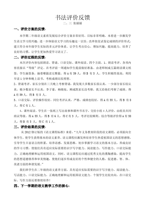 二年级张丽丽语文评价反馈