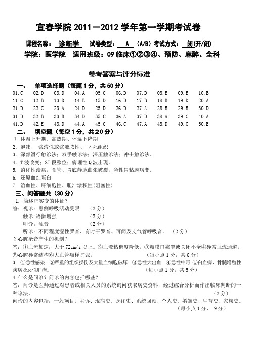 09诊断试卷A答案