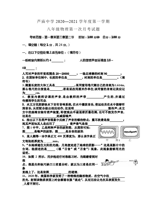 粤沪版八年级物理上册单元测试第1次月考