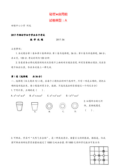 山东省潍坊市2020年中考数学试题(word版,含答案)