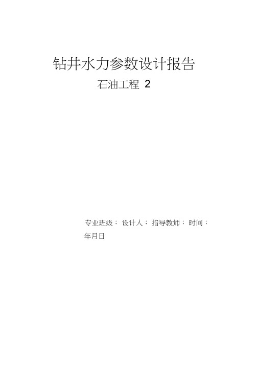 水力参数设计及编程