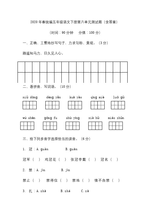 人教部编版语文五年级下册第六单元质量检测题1(word版含答案)