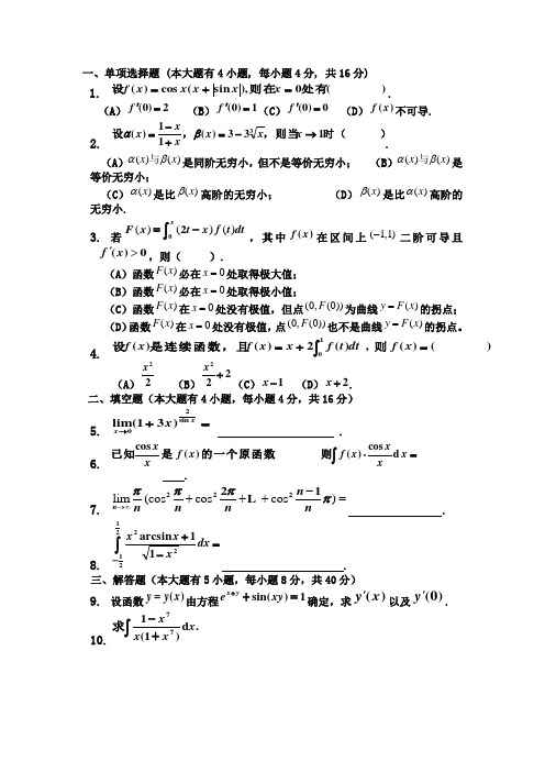 (精选)大一《高等数学》期末考试题(精编汇总题)