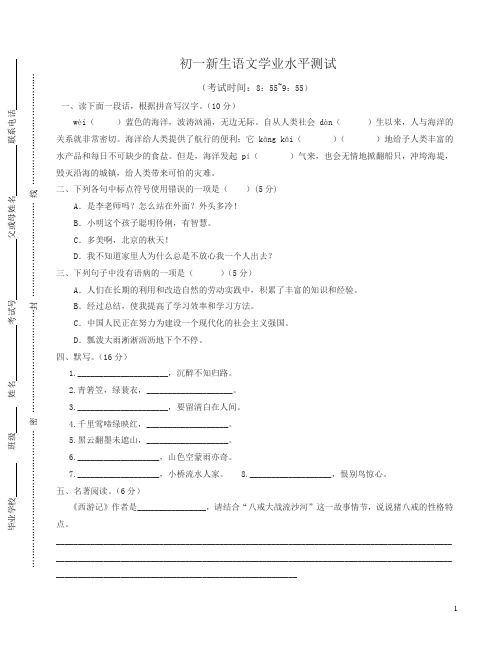 【最新】江苏省泰州市高港中学七年级新生入学学业水平测试(小升初)语文试题