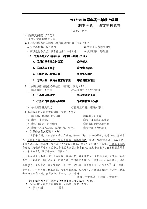 吉林省东北师范大学附属实验学校(净月实验学校)2017-2018学年高一上学期期中考试语文试题 Word版含答案