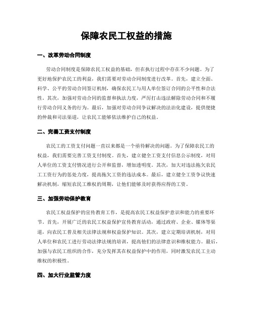 保障农民工权益的措施