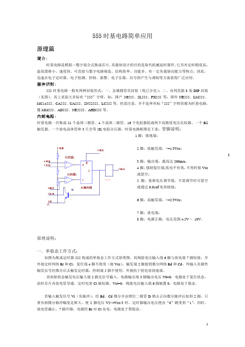 555时基电路