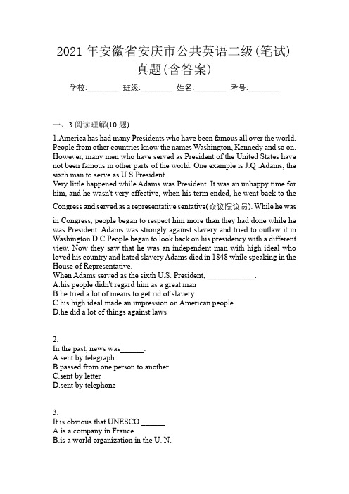 2021年四川省乐山市公共英语二级(笔试)测试卷(含答案)