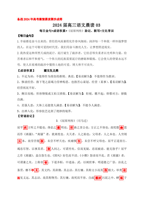 2024届高考语文一轮复习古诗文知识与热点主题语段积累《屈原列传》助记、默写+文化常识解析版