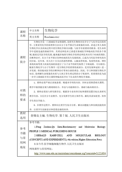 《生物化学》第七版