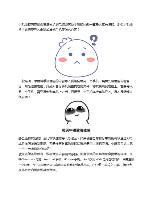 怎么把手机便签里的内容快速导入电脑