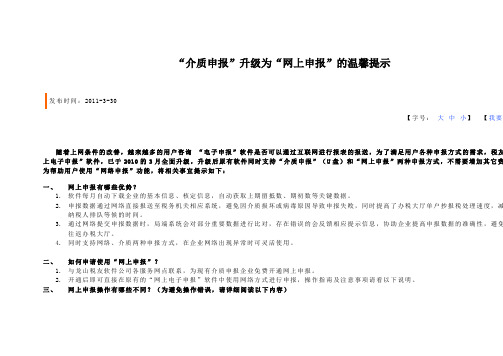 介质申报升网上申报