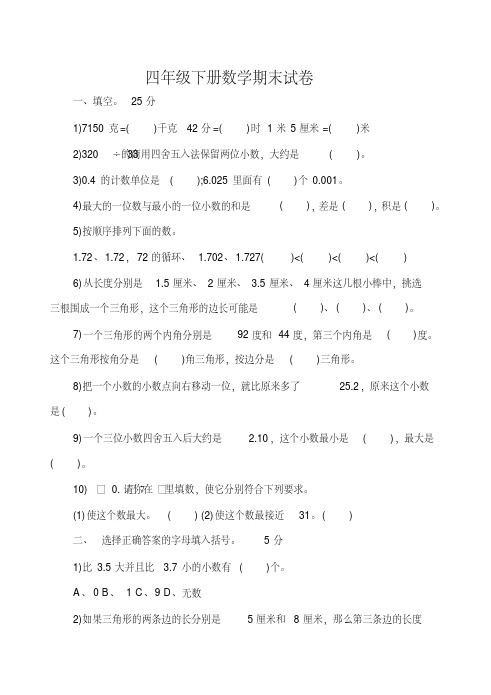 2018最新北师大版小学四年级下册数学期末试卷