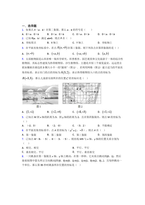 北京市师大实验七年级数学下册第三单元《平面直角坐标系》检测题(有答案解析)