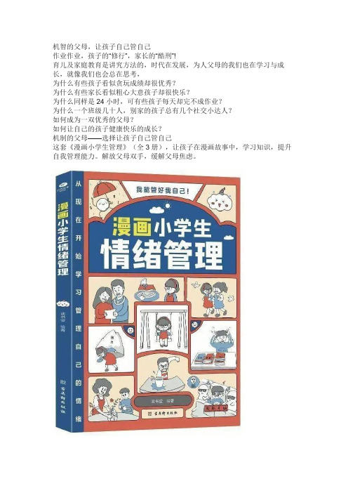 每个孩子成长过程中,都应该拥有一套《漫画小学生自我管理》,用实例分析,帮助孩子提升自我管理能力 育儿