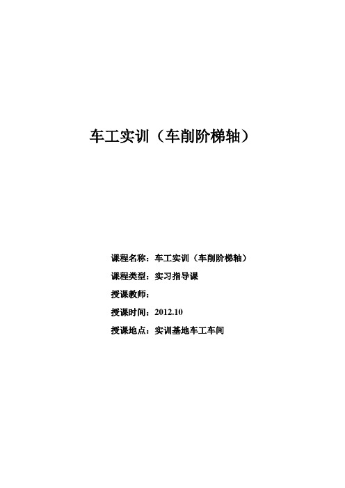 普车实操教案1