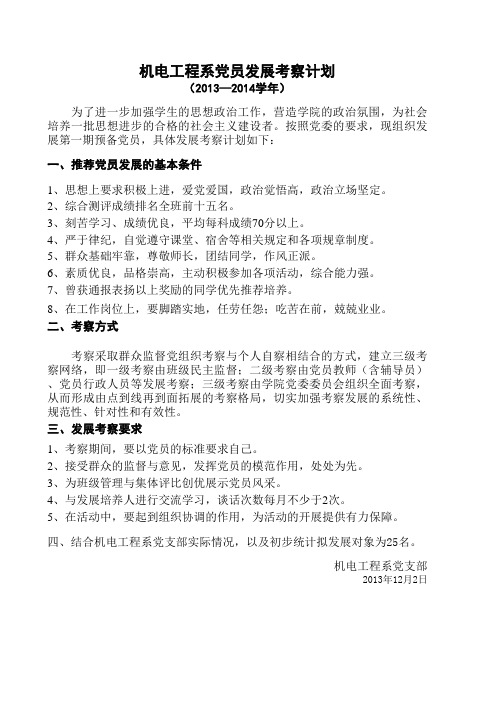 党员发展推优计划