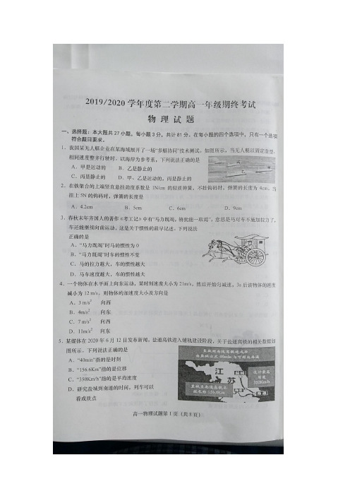 江苏省盐城市2019-2020学年高一下学期期末考试物理试题+图片版含答案