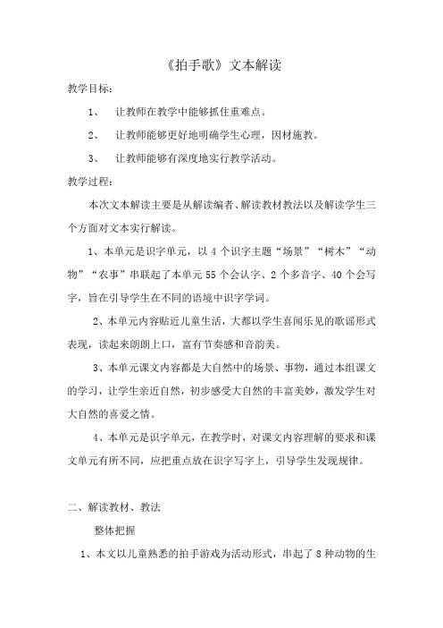 人教新课标小学语文 二年级上册《识字 3 拍手歌》优质课教学设计_4