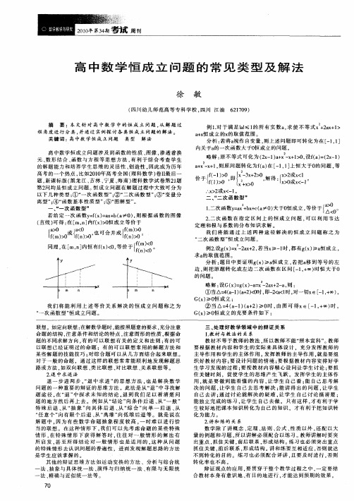 高中数学恒成立问题的常见类型及解法