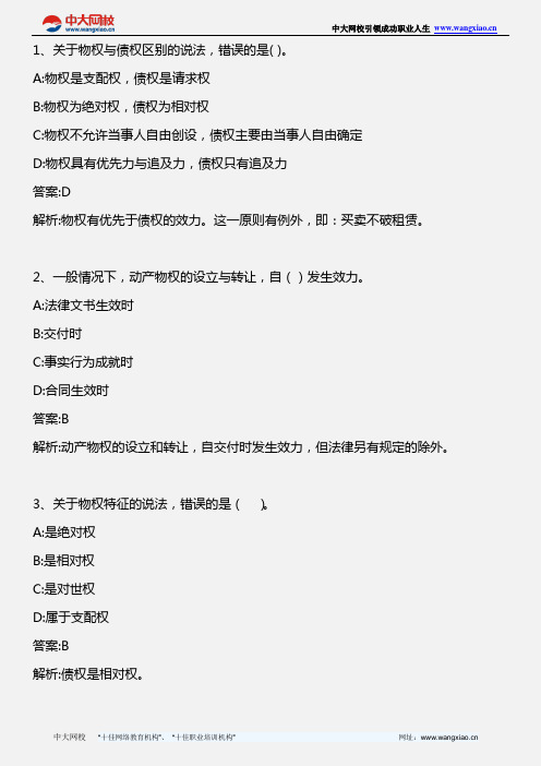 中级经济基础(韩莉版)_第三十二章 物权法律制度_2013年版