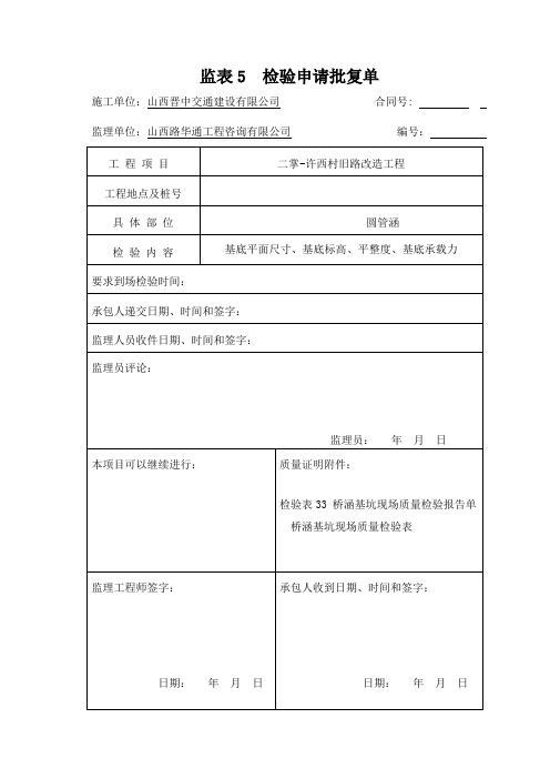 涵洞资料表格