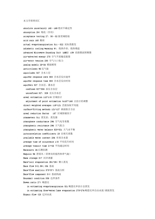 水文学原理词汇