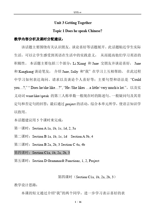 【公开课教案】仁爱英语七上Unit 3 Topic 1 Section C