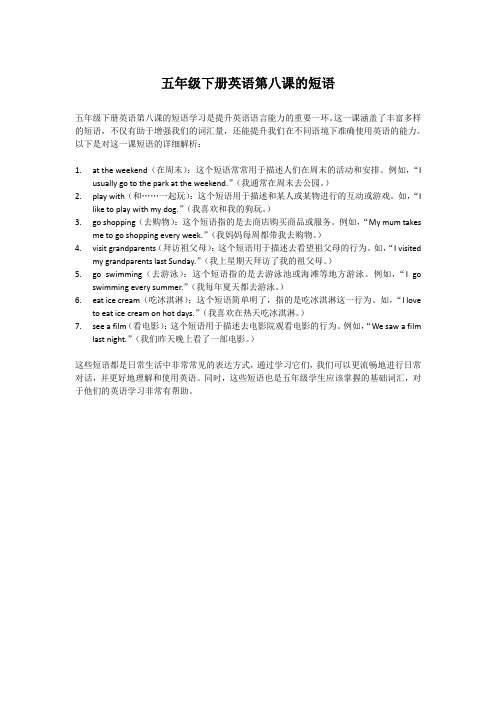 五年级下册英语第八课的短语