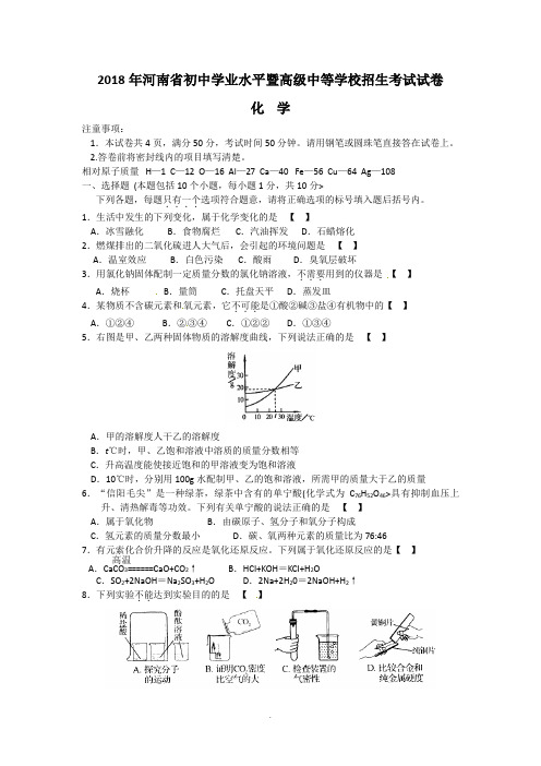 2018年河南省中考化学试卷及答案