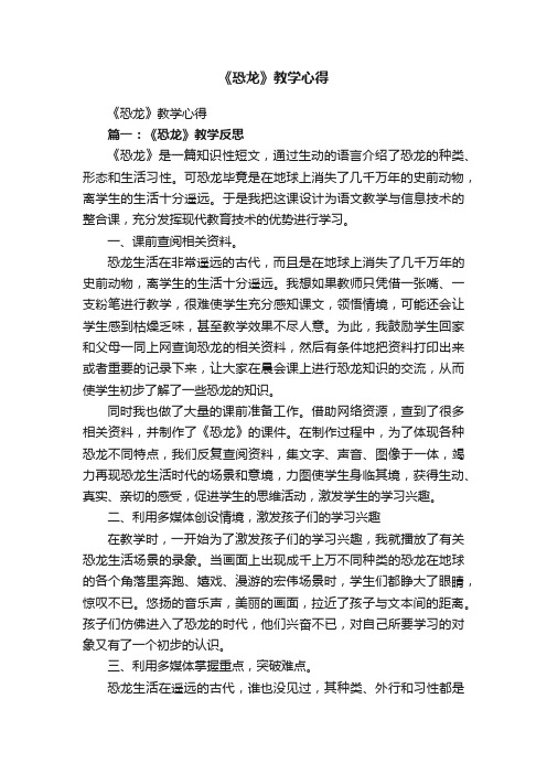 《恐龙》教学心得