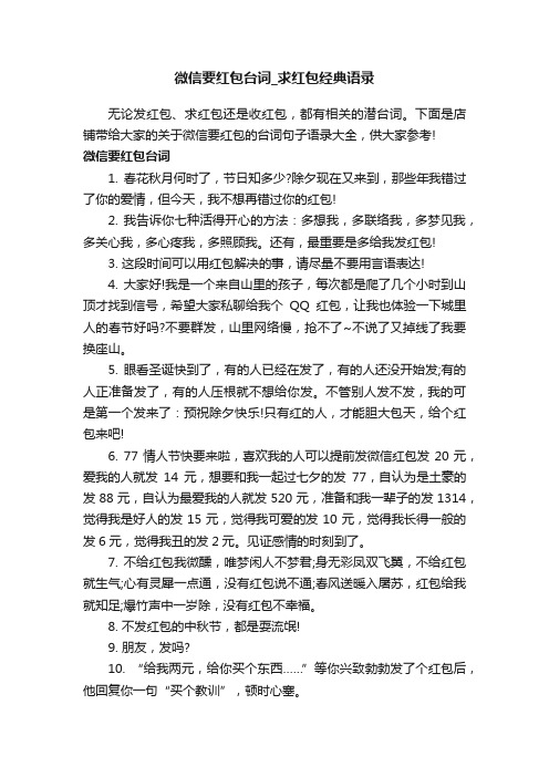 微信要红包台词_求红包经典语录