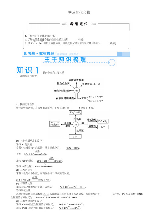 高考化学一轮复习(9)《铁及其化合物》名师讲义(含答案)