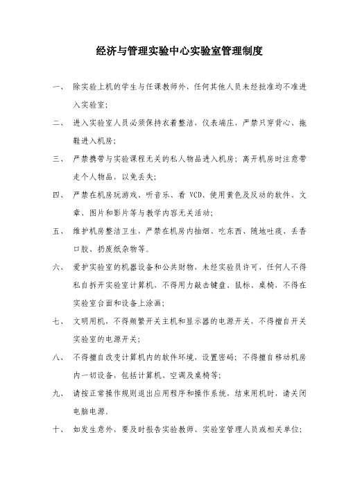 实验室管理制度 - 广东工业大学