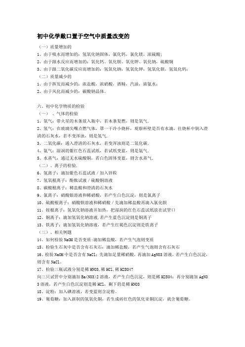中考物理、化学复习资料