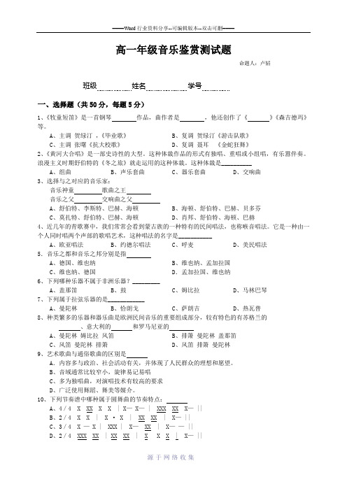 高一年级音乐鉴赏试题