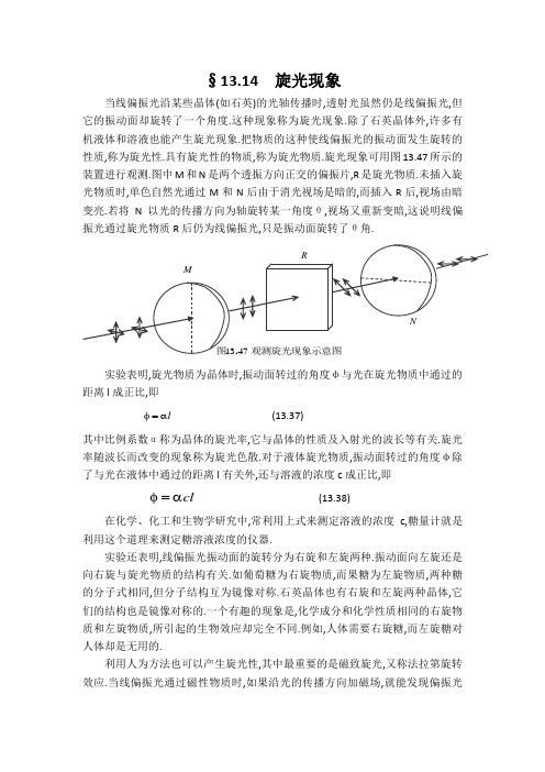 大学物理讲义(第13章波动光学)第十三节